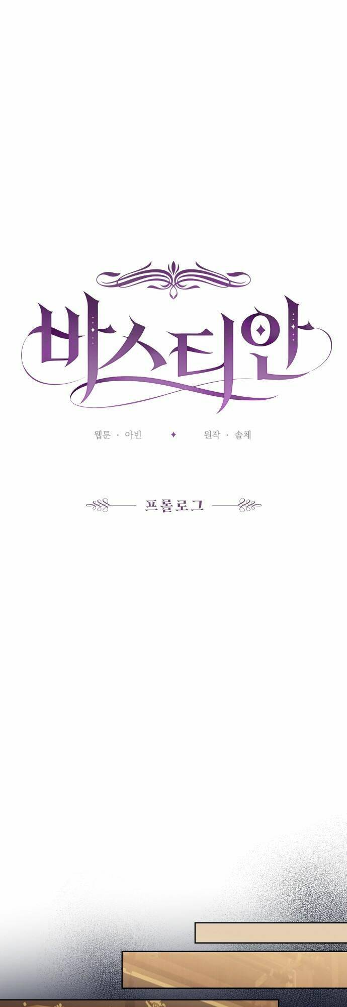 Bastian Chapter 0 - Trang 2