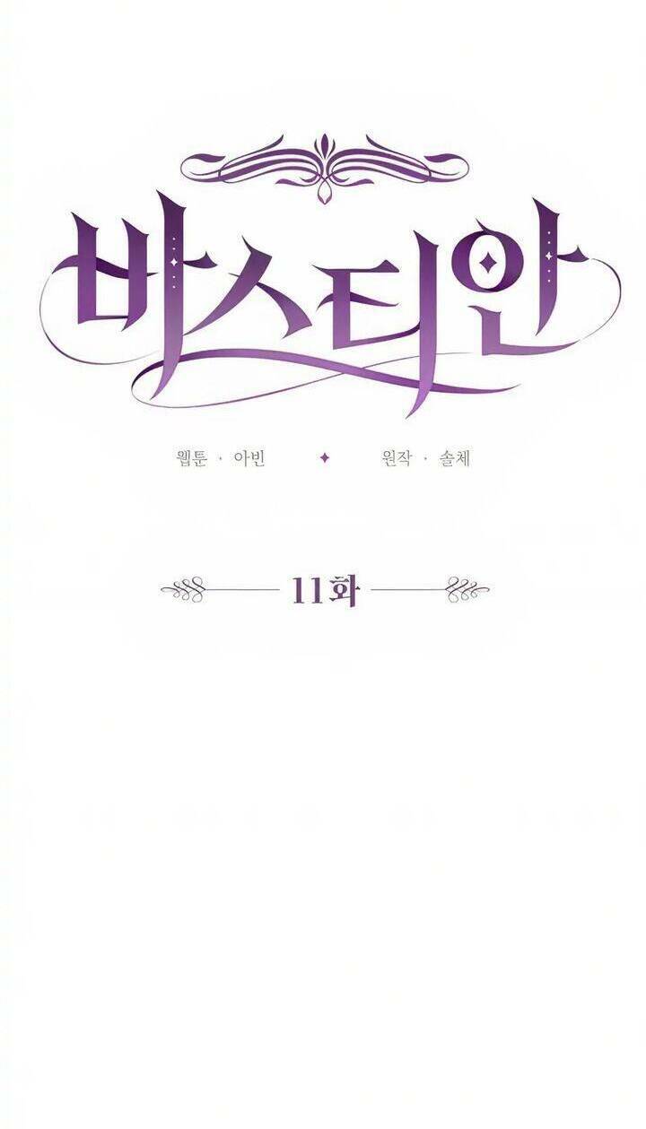 Bastian Chapter 11 - Trang 2