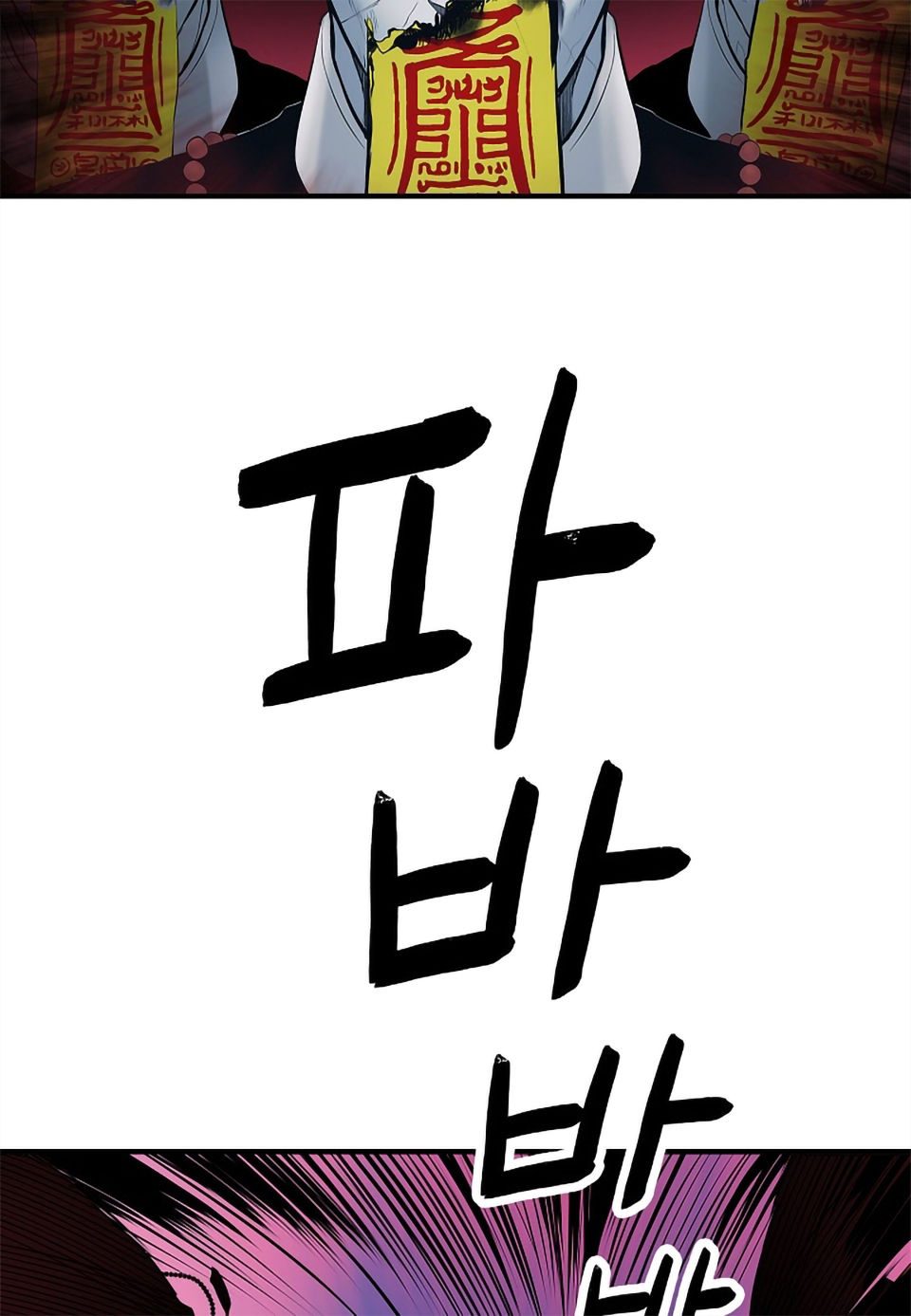 Bất Bại Chân Ma Chapter 0 - Trang 2