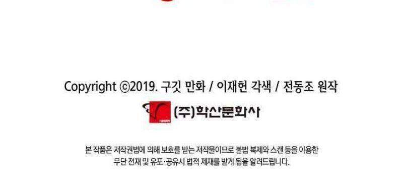 Bất Bại Chân Ma Chapter 120 - Trang 2