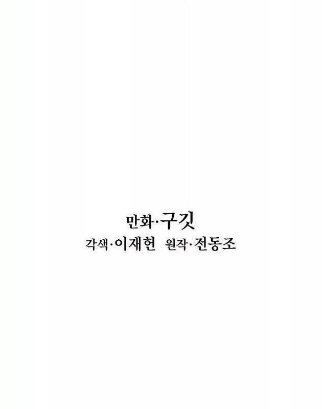 Bất Bại Chân Ma Chapter 51 - Trang 2