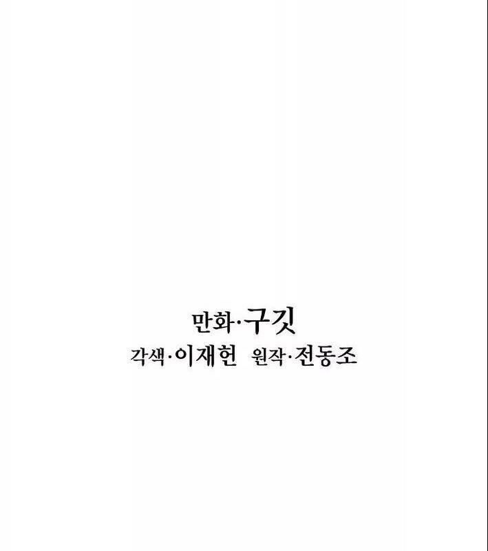 Bất Bại Chân Ma Chapter 53 - Trang 2