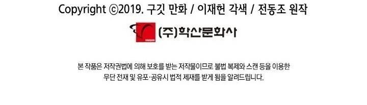 Bất Bại Chân Ma Chapter 64 - Trang 2