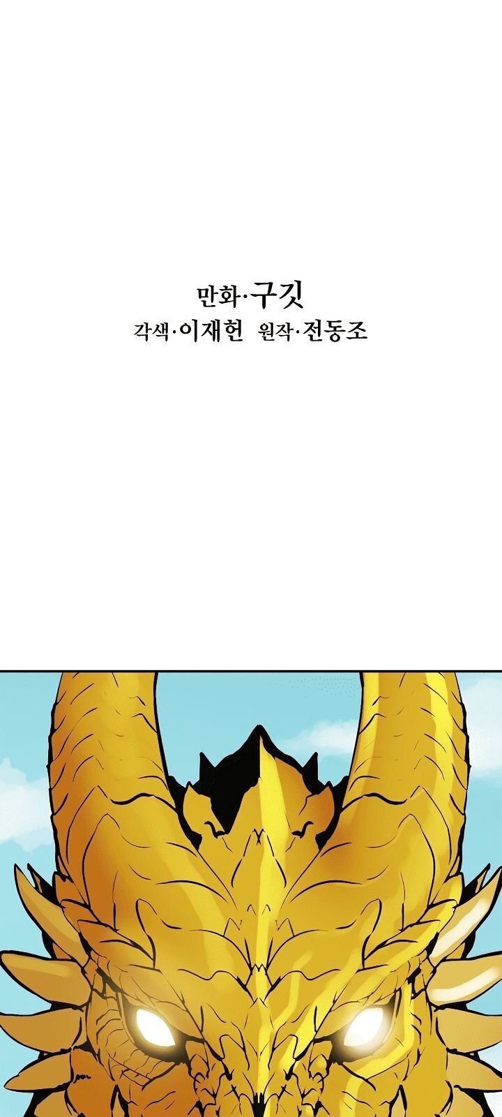 Bất Bại Chân Ma Chapter 68 - Trang 2