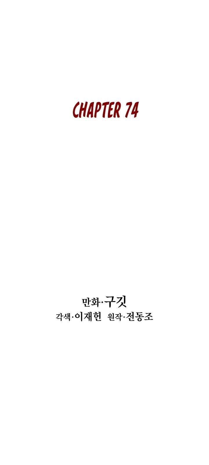 Bất Bại Chân Ma Chapter 74 - Trang 2