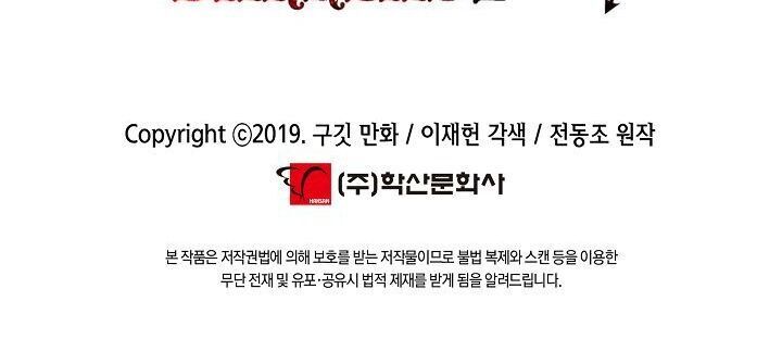 Bất Bại Chân Ma Chapter 75 - Trang 2