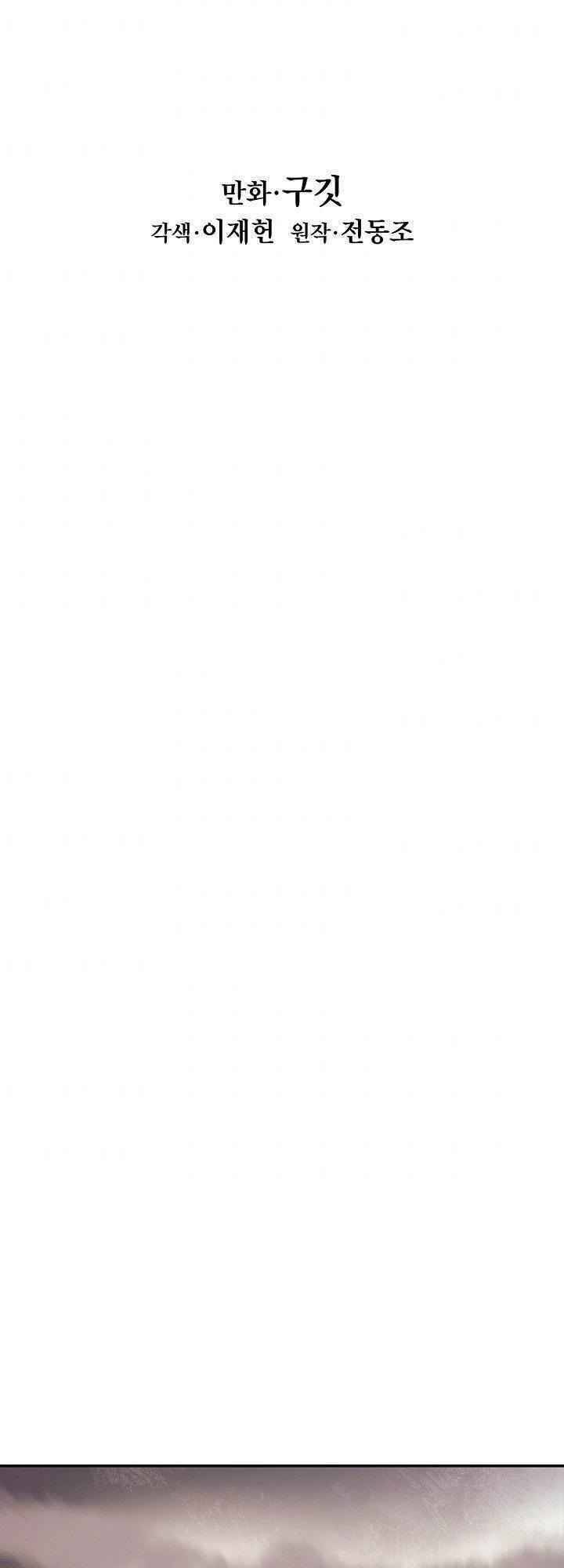 Bất Bại Chân Ma Chapter 98 - Trang 2