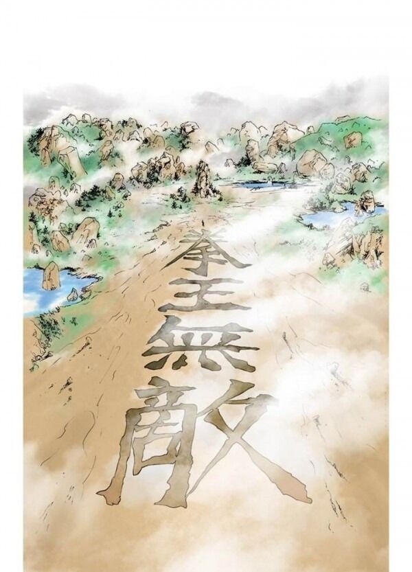 Bất Bại Quyền Ma Chapter 1 - Trang 2