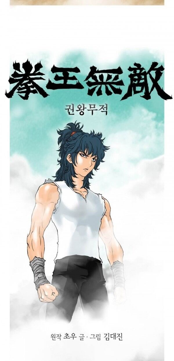 Bất Bại Quyền Ma Chapter 1 - Trang 2