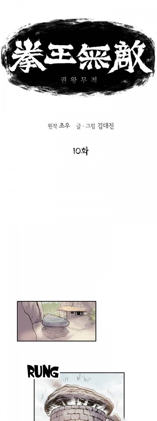 Bất Bại Quyền Ma Chapter 11 - Trang 2