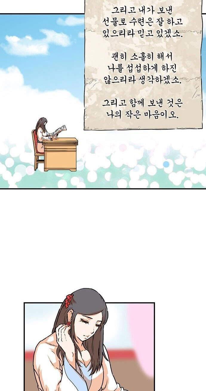 Bất Bại Quyền Ma Chapter 147 - Trang 2