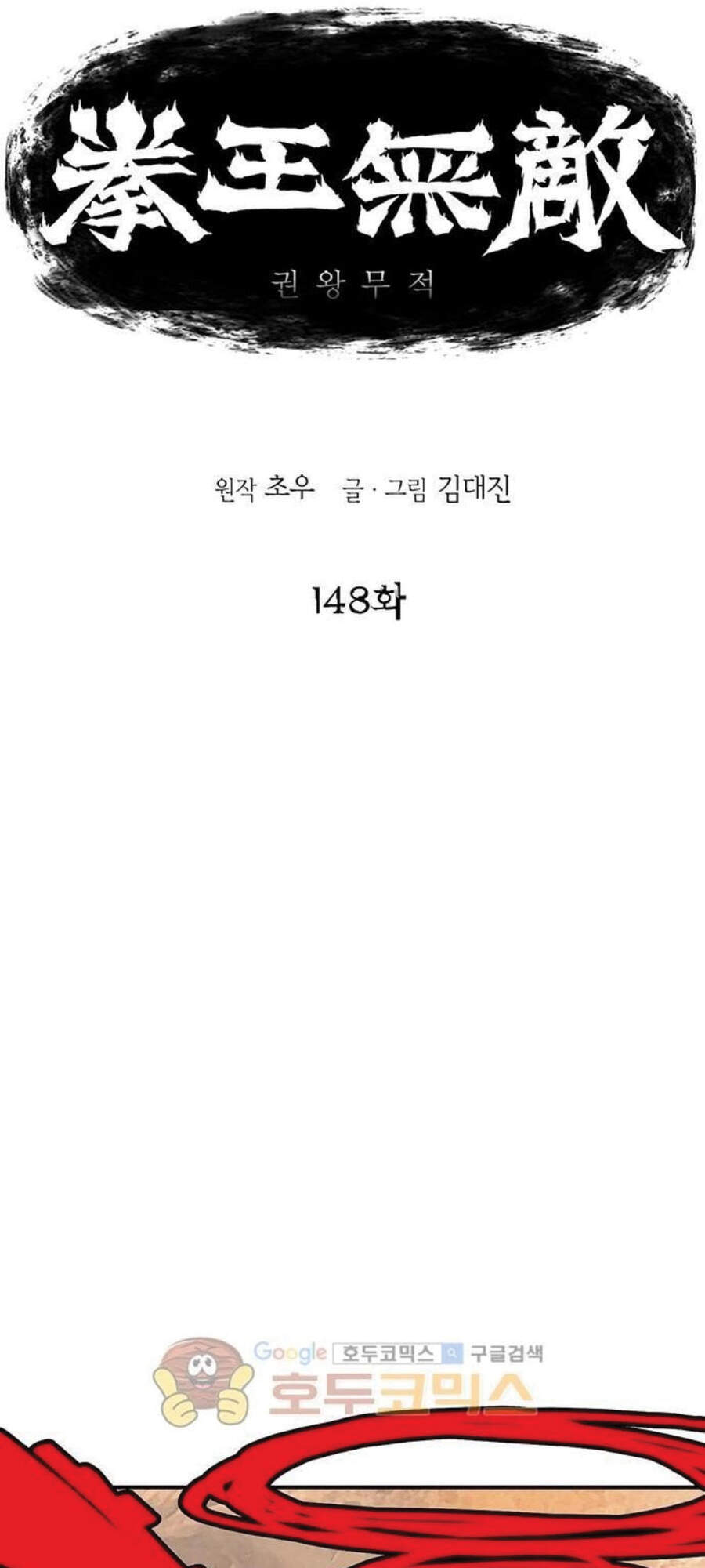 Bất Bại Quyền Ma Chapter 149 - Trang 2