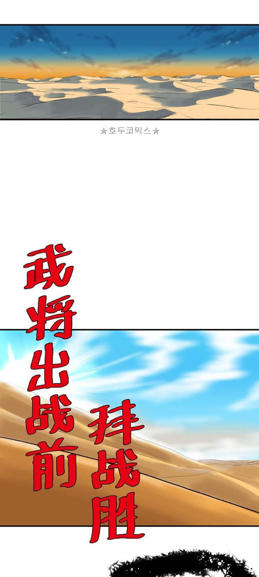 Bất Bại Quyền Ma Chapter 161 - Trang 2