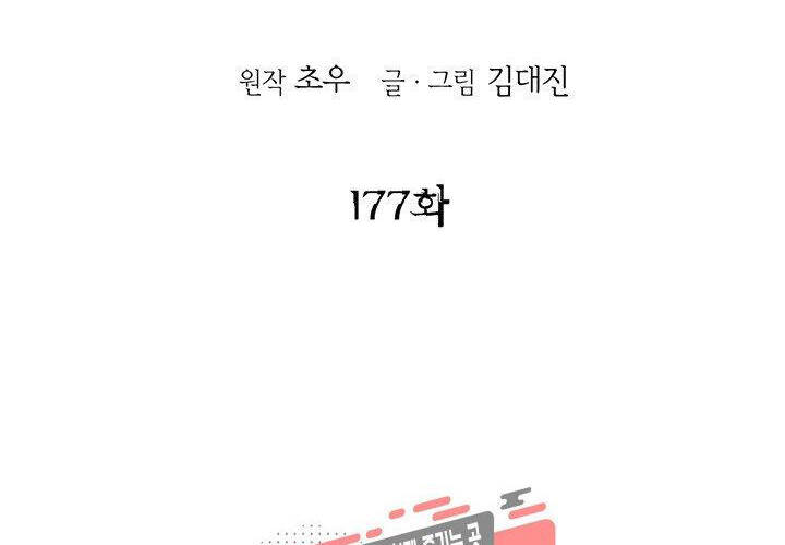 Bất Bại Quyền Ma Chapter 177 - Trang 2