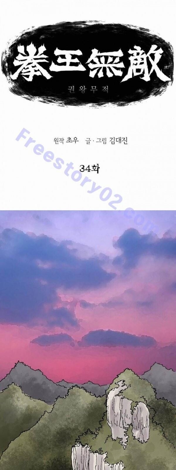 Bất Bại Quyền Ma Chapter 35 - Trang 2