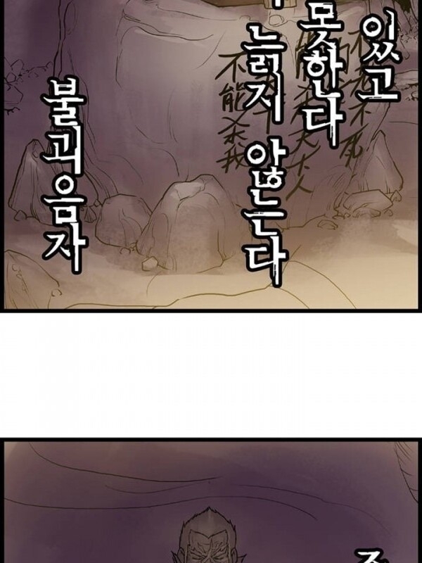 Bất Bại Quyền Ma Chapter 6 - Trang 2