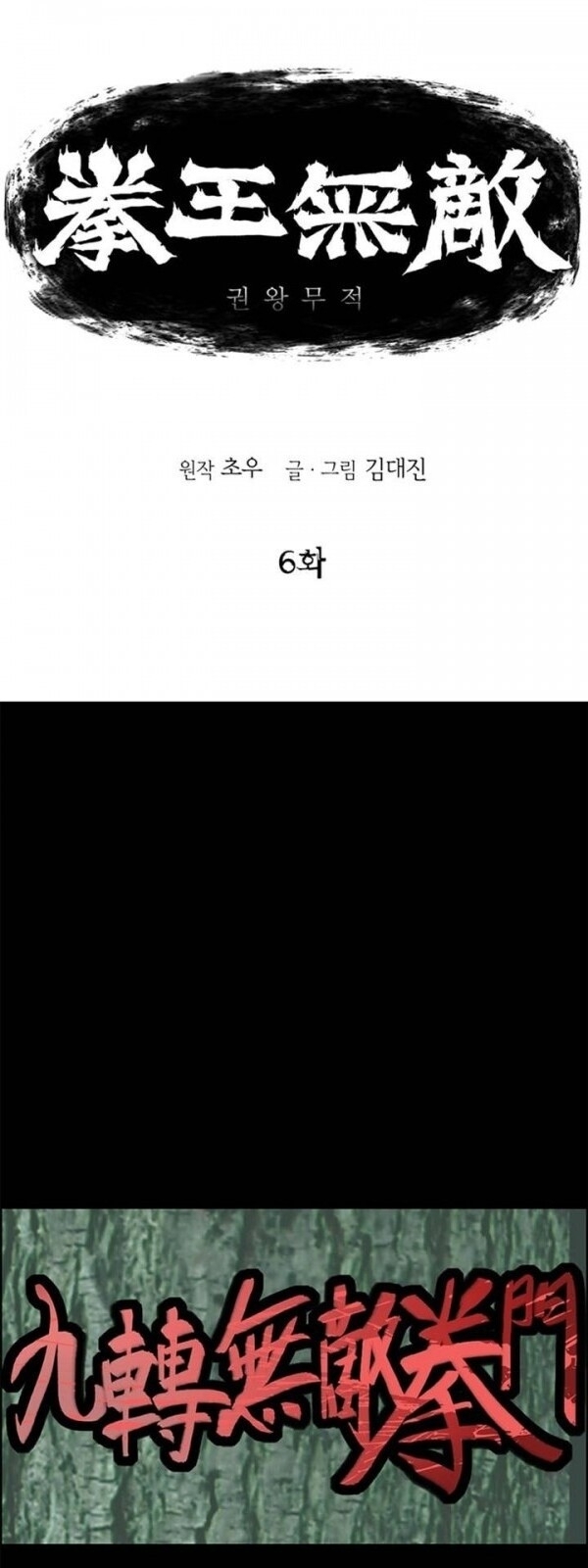 Bất Bại Quyền Ma Chapter 7 - Trang 2