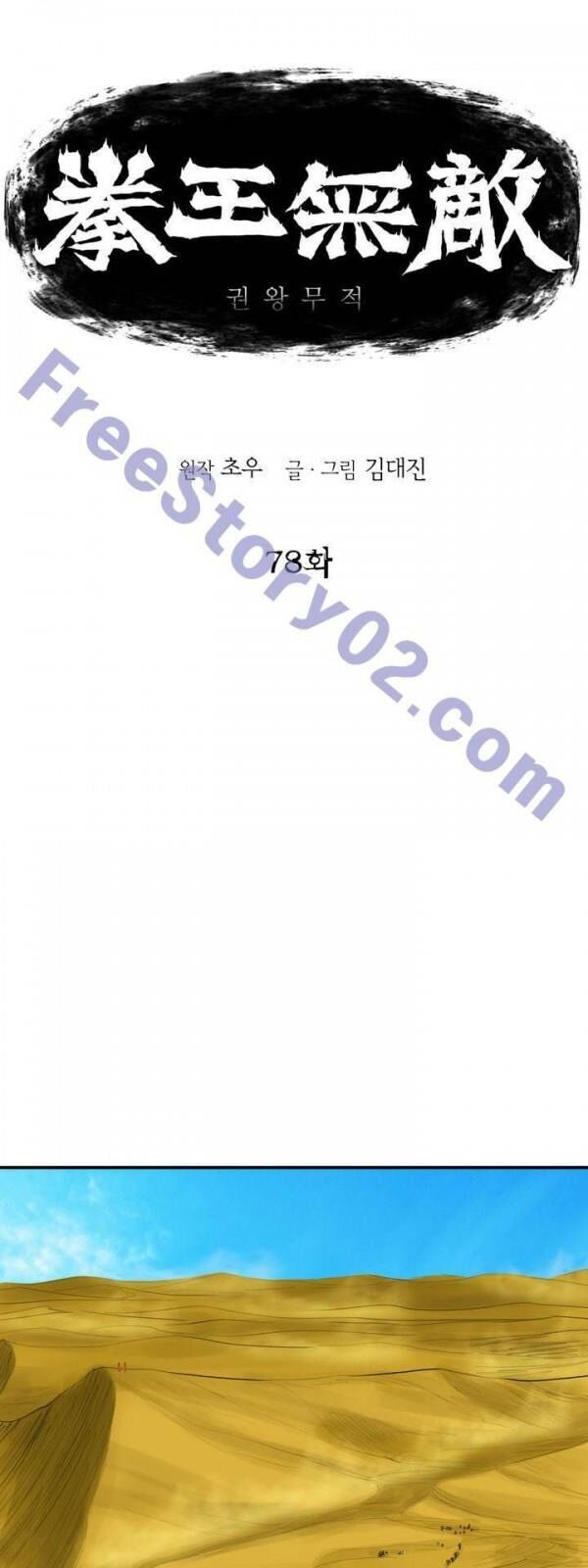 Bất Bại Quyền Ma Chapter 79 - Trang 2