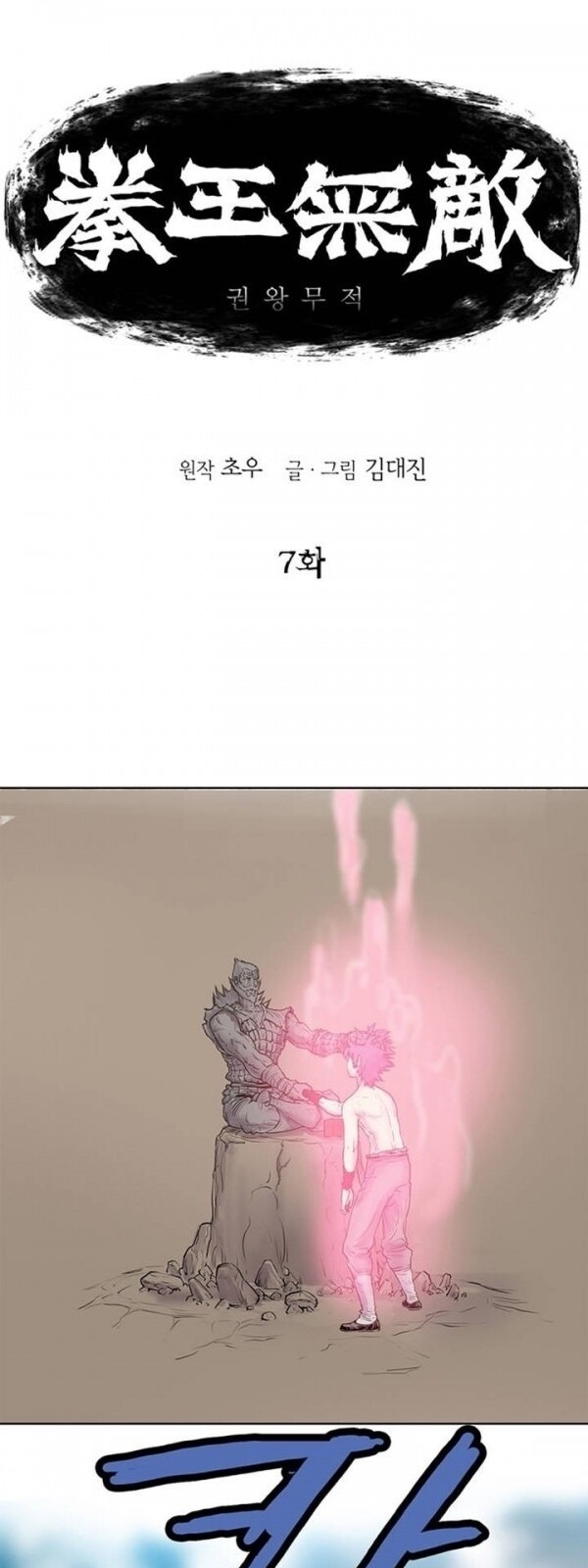 Bất Bại Quyền Ma Chapter 8 - Trang 2