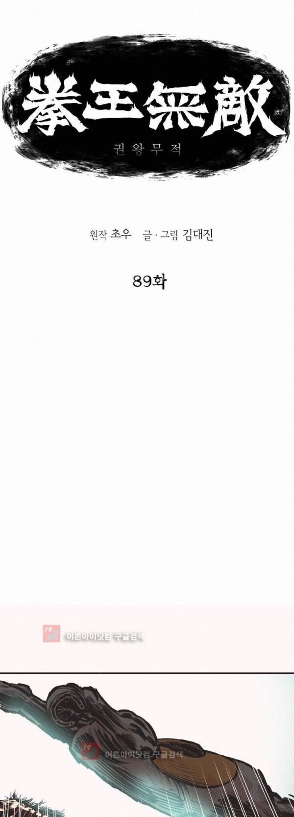 Bất Bại Quyền Ma Chapter 90 - Trang 2