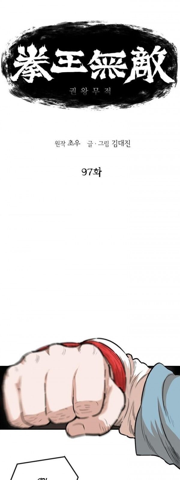 Bất Bại Quyền Ma Chapter 98 - Trang 2