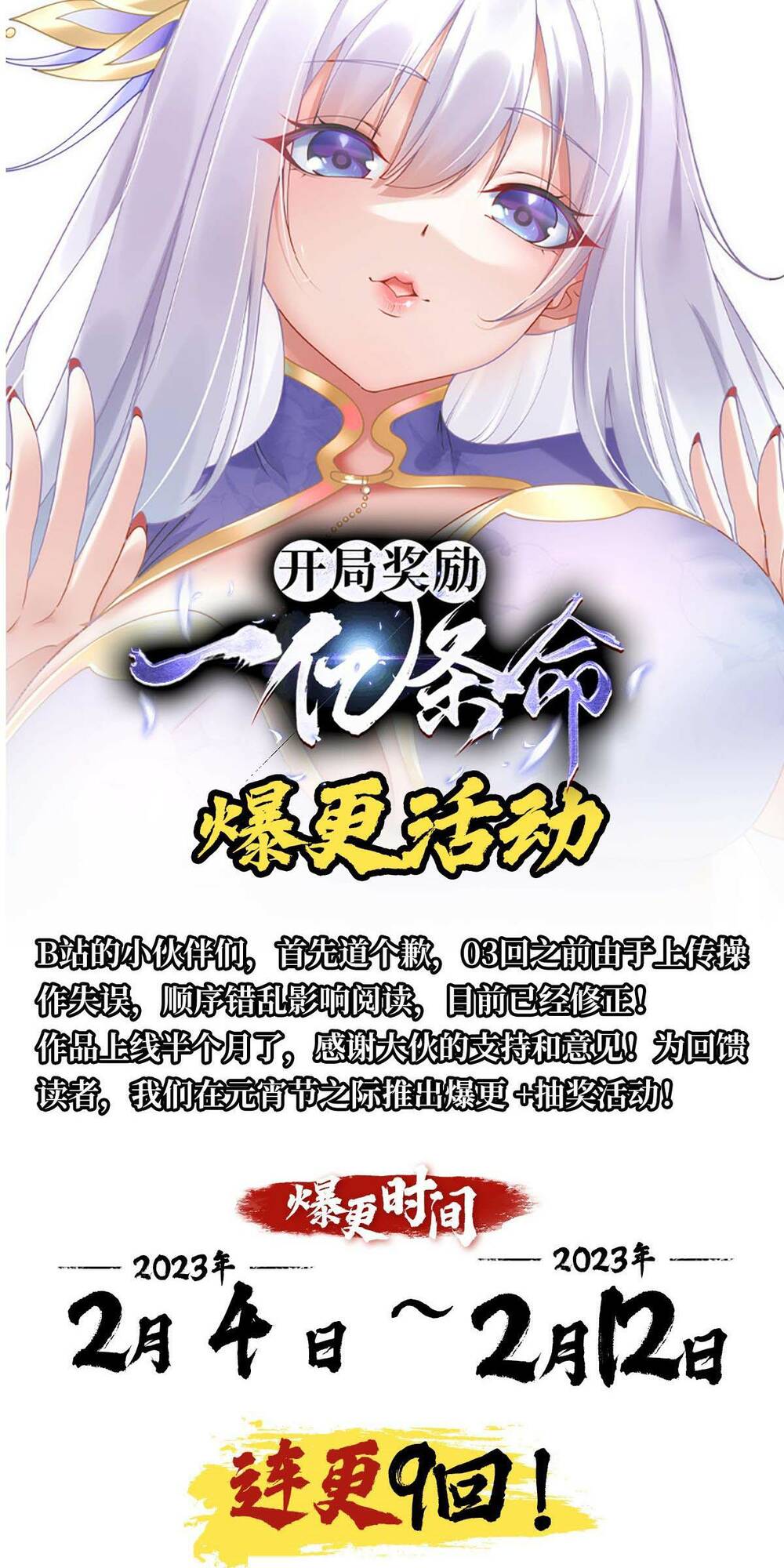 Bắt Đầu Ban Thưởng Một Trăm Triệu Mạng Chapter 15 - Trang 2