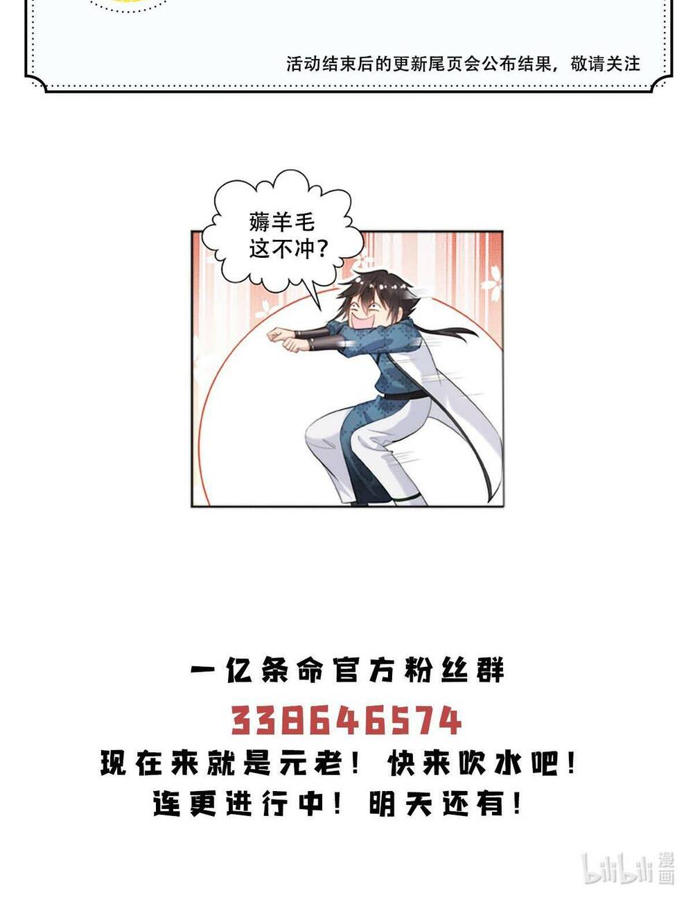 Bắt Đầu Ban Thưởng Một Trăm Triệu Mạng Chapter 15 - Trang 2