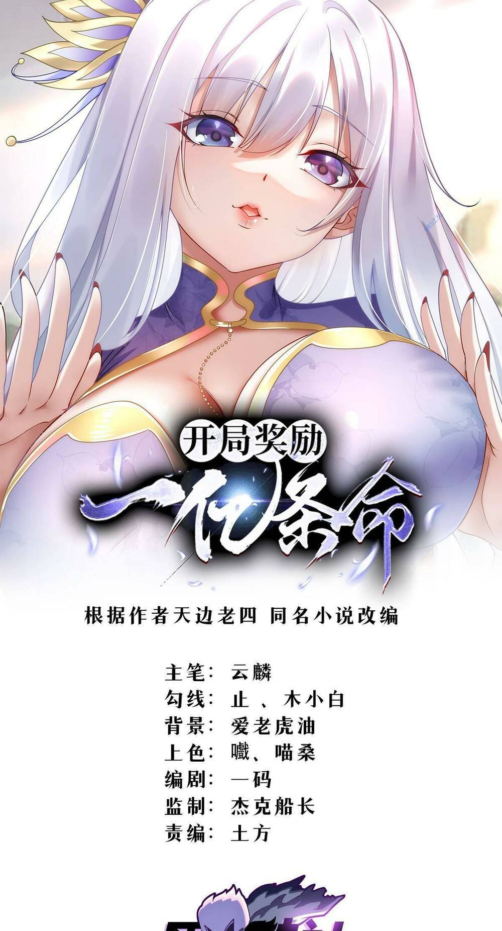 Bắt Đầu Ban Thưởng Một Trăm Triệu Mạng Chapter 18 - Trang 2