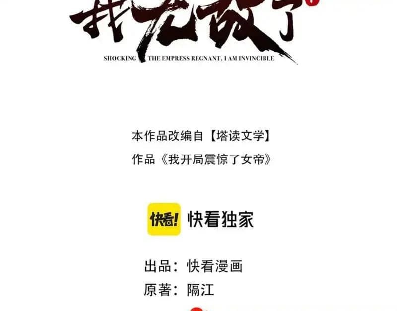 Bắt Đầu Chấn Kinh Nữ Đế Lão Bà, Ta Vô Địch! Chapter 111 - Trang 2