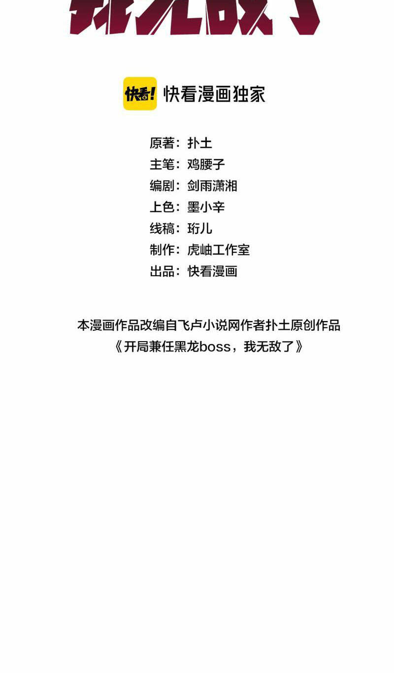 Bắt Đầu Kế Nhiệm Boss Hắc Long, Ta Vô Địch Chapter 5 - Trang 2