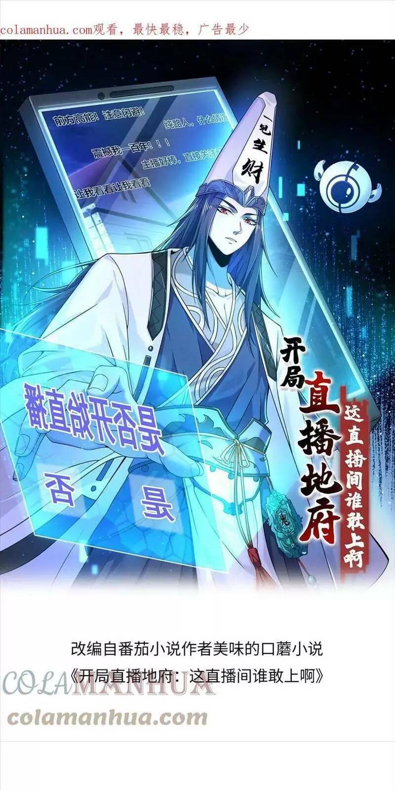 Bắt Đầu Livestream Ở Địa Phủ: Phát Sóng Trực Tiếp Ở Đây Ai Dám Đến Chapter 101 - Trang 2