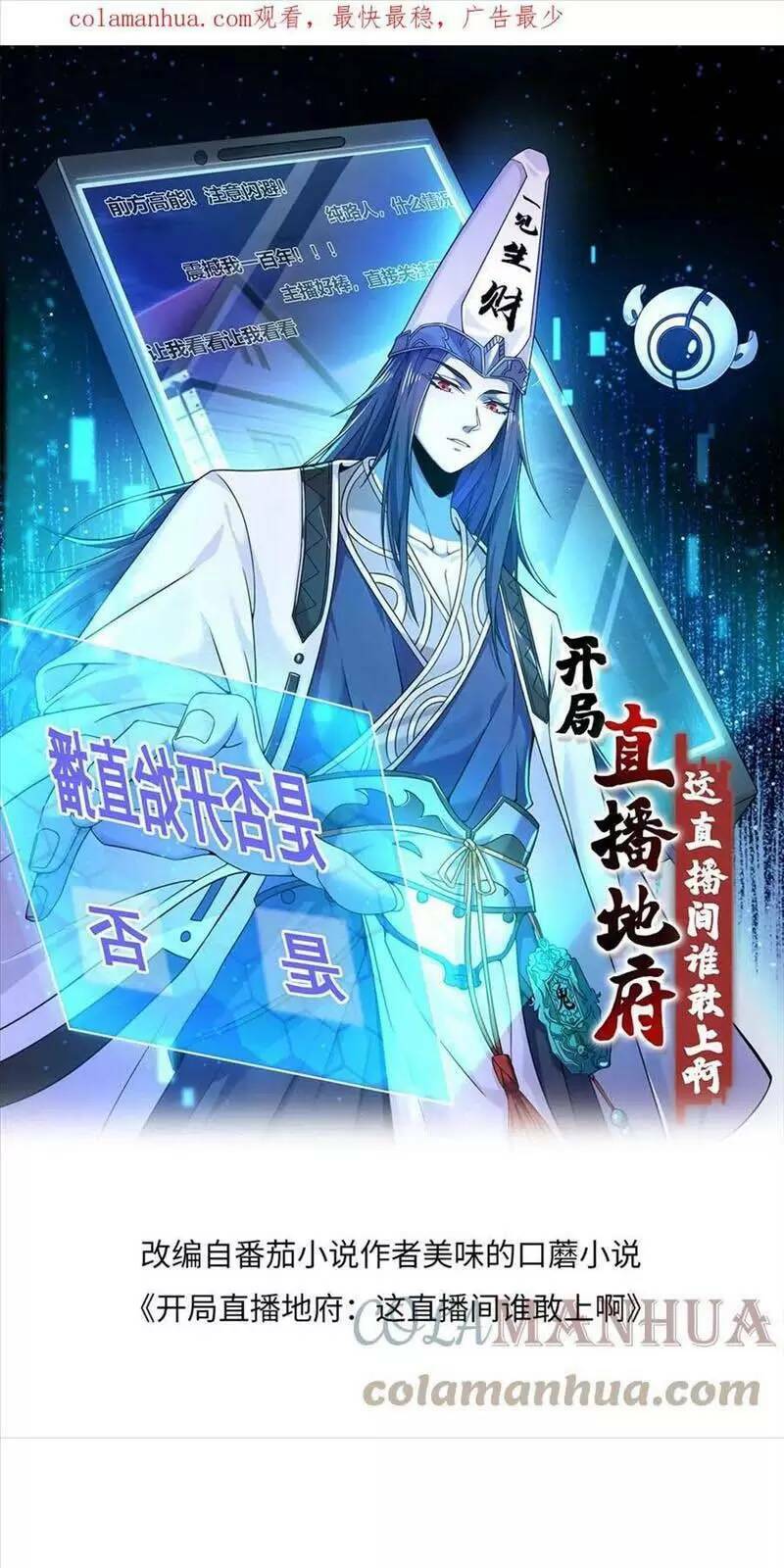 Bắt Đầu Livestream Ở Địa Phủ: Phát Sóng Trực Tiếp Ở Đây Ai Dám Đến Chapter 102 - Trang 2