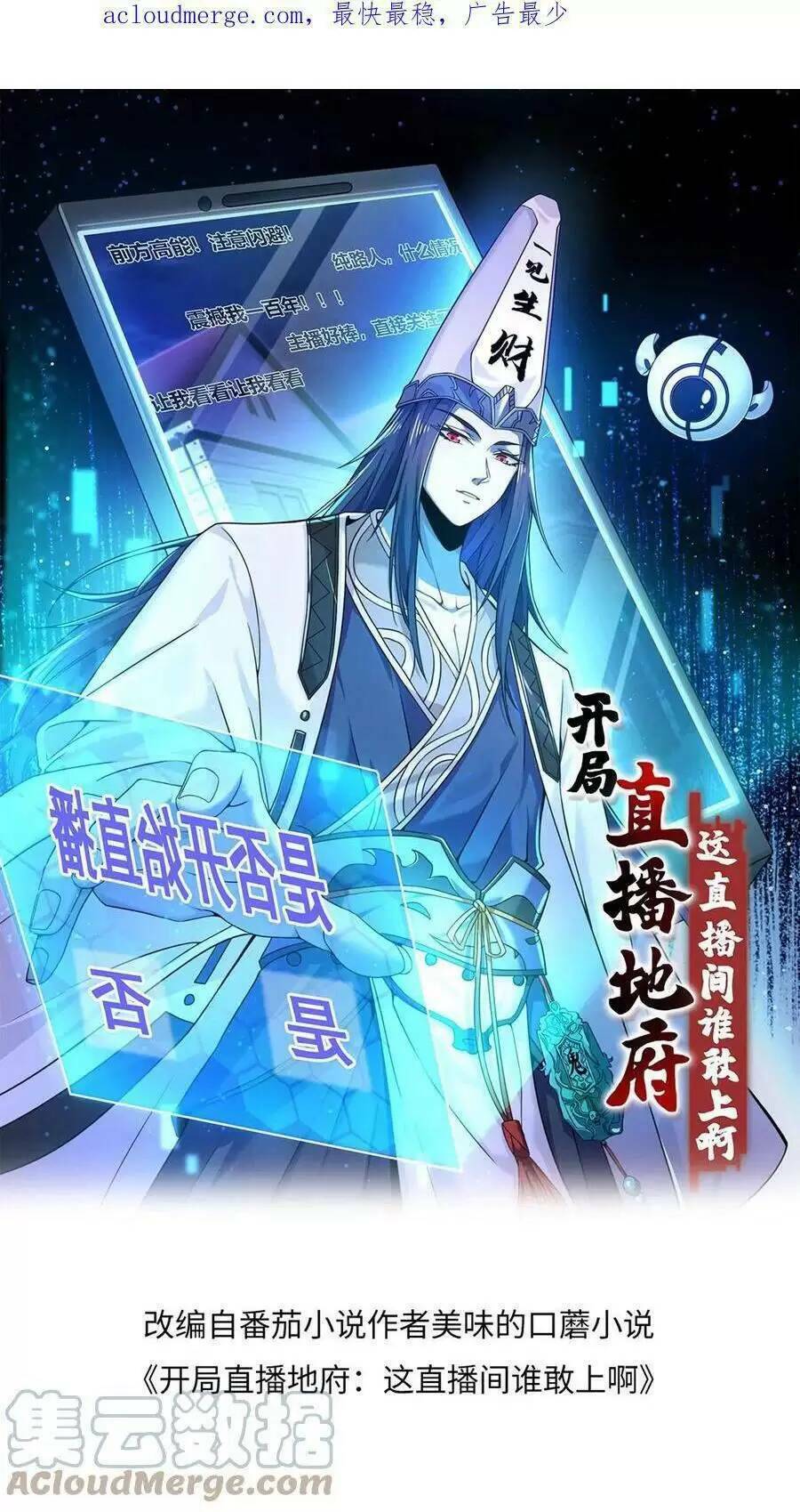 Bắt Đầu Livestream Ở Địa Phủ: Phát Sóng Trực Tiếp Ở Đây Ai Dám Đến Chapter 114 - Trang 2