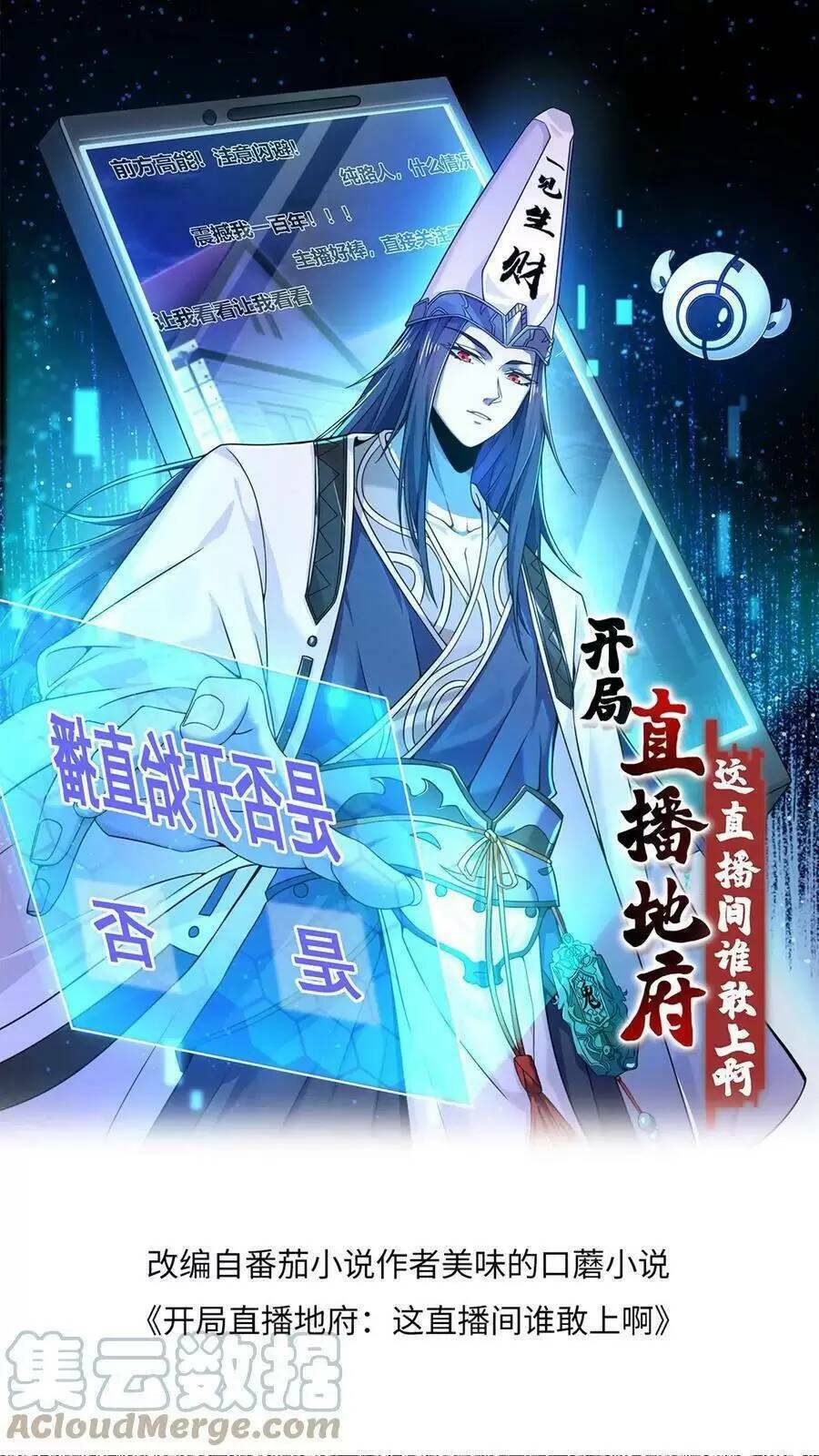 Bắt Đầu Livestream Ở Địa Phủ: Phát Sóng Trực Tiếp Ở Đây Ai Dám Đến Chapter 115 - Trang 2