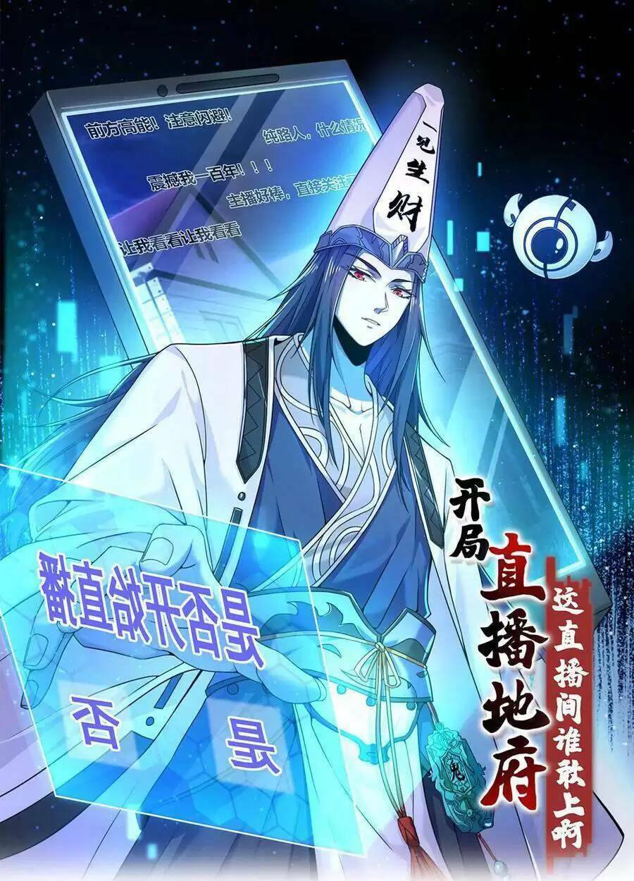 Bắt Đầu Livestream Ở Địa Phủ: Phát Sóng Trực Tiếp Ở Đây Ai Dám Đến Chapter 118 - Trang 2