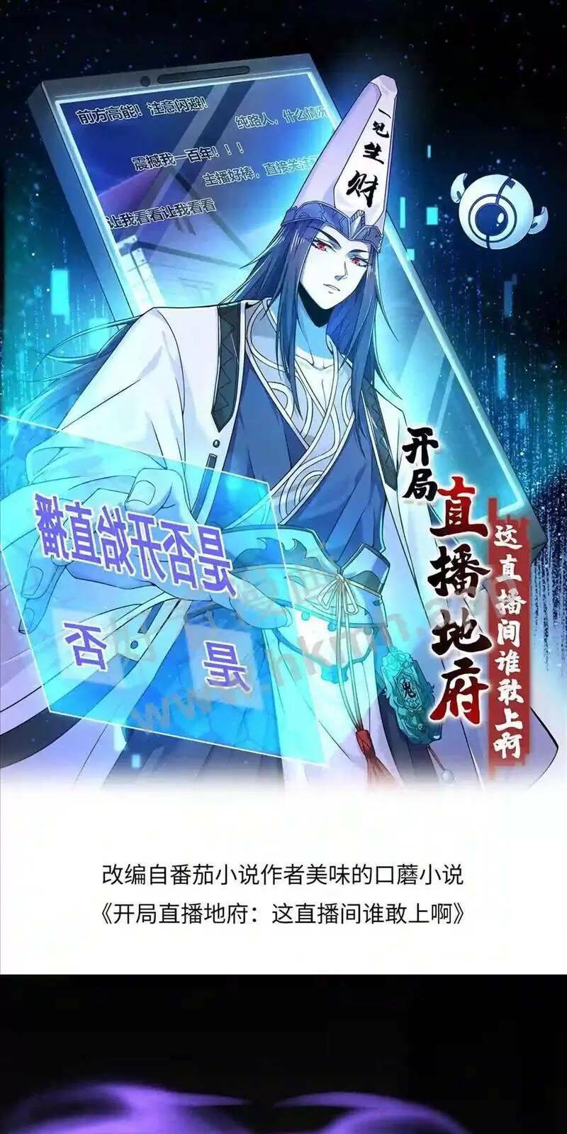 Bắt Đầu Livestream Ở Địa Phủ: Phát Sóng Trực Tiếp Ở Đây Ai Dám Đến Chapter 15 - Trang 2