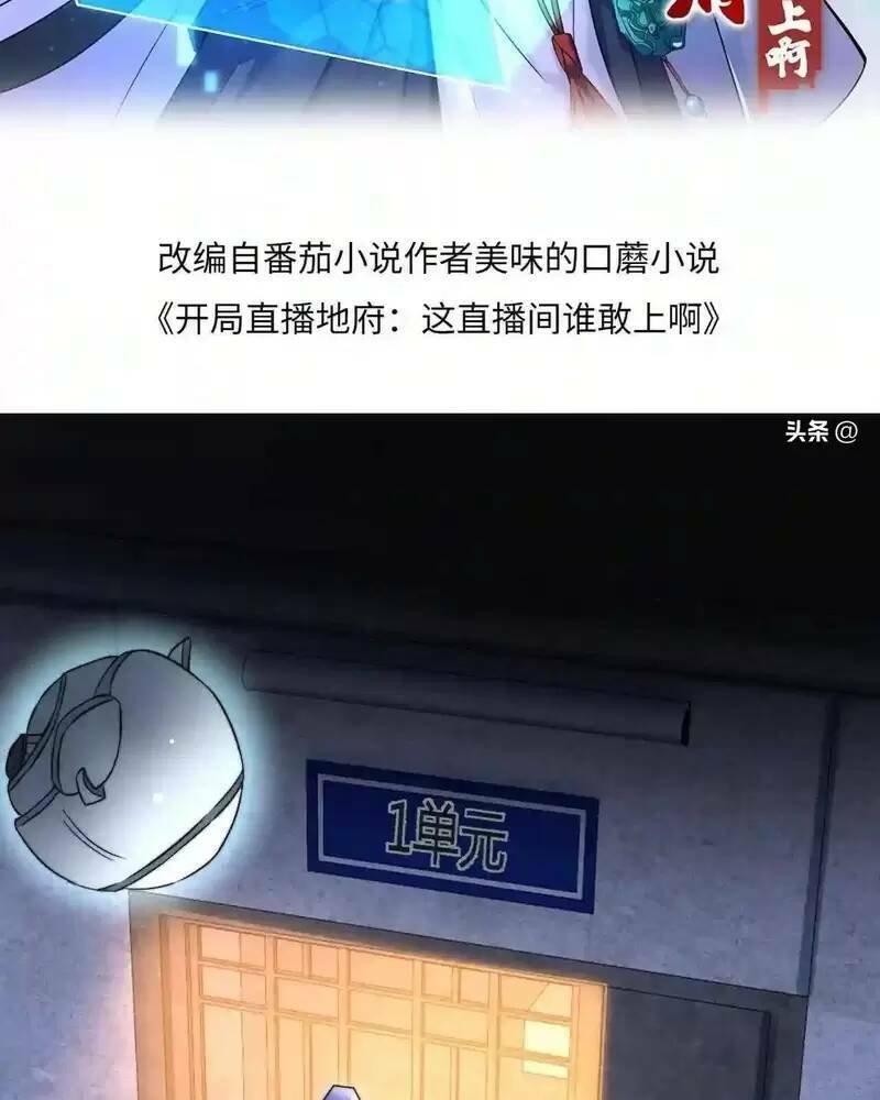 Bắt Đầu Livestream Ở Địa Phủ: Phát Sóng Trực Tiếp Ở Đây Ai Dám Đến Chapter 2 - Trang 2