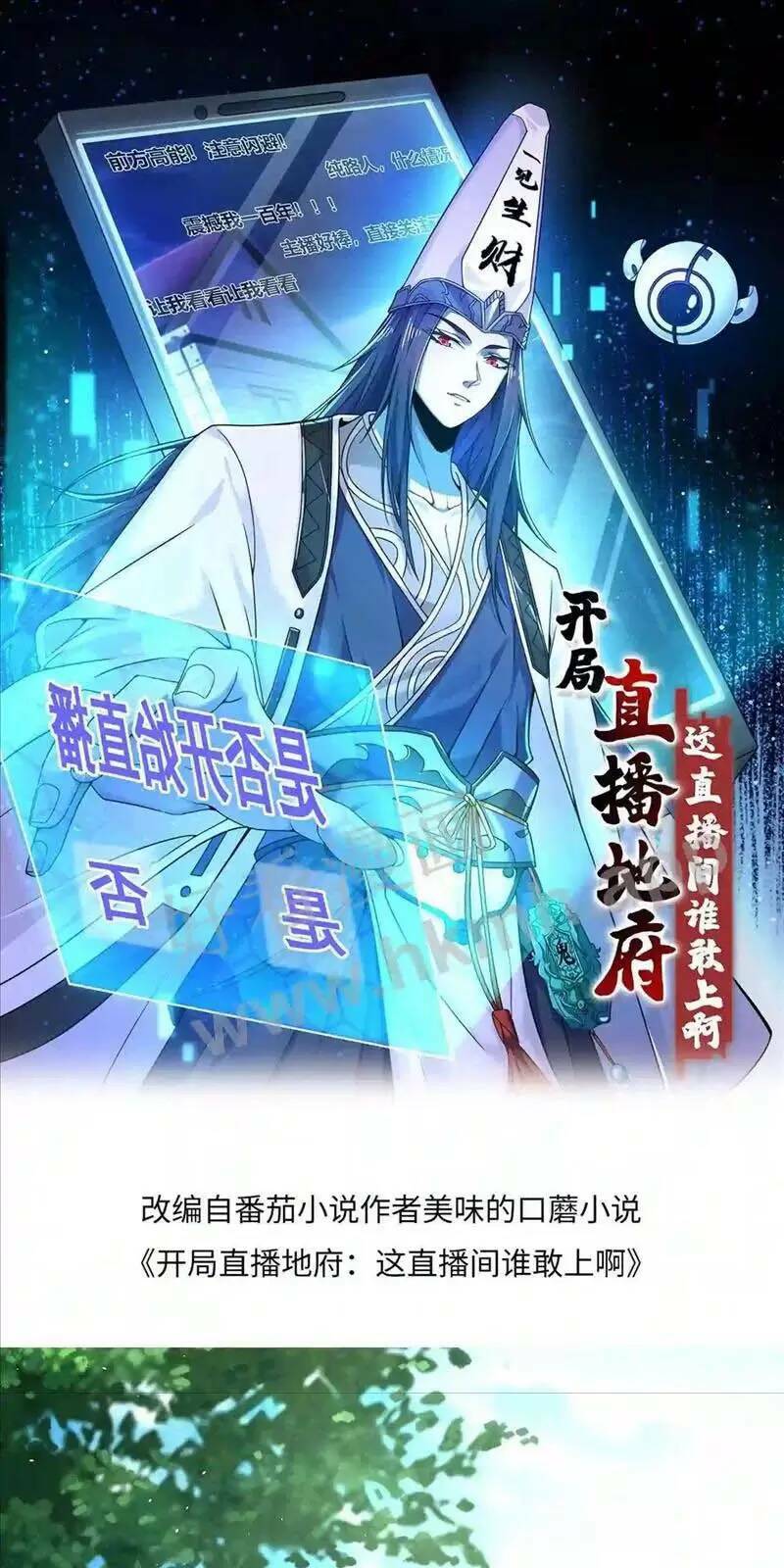 Bắt Đầu Livestream Ở Địa Phủ: Phát Sóng Trực Tiếp Ở Đây Ai Dám Đến Chapter 22 - Trang 2