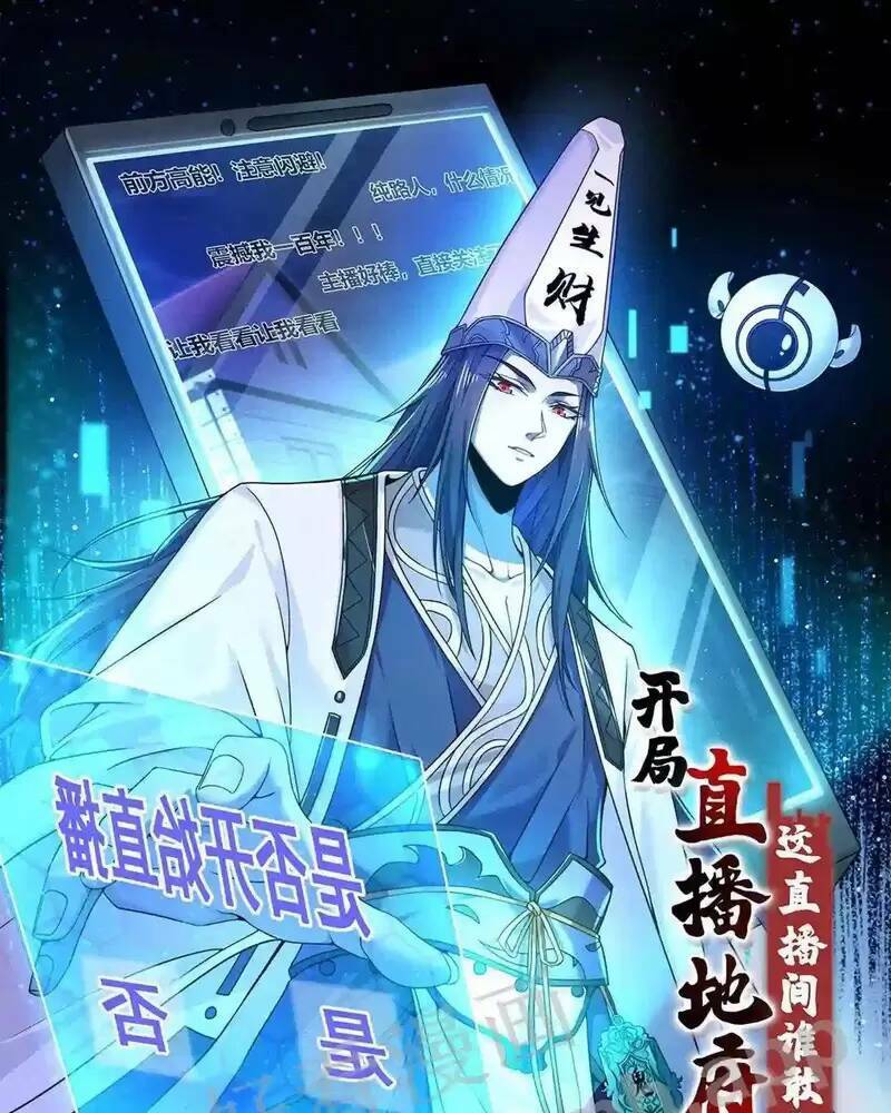 Bắt Đầu Livestream Ở Địa Phủ: Phát Sóng Trực Tiếp Ở Đây Ai Dám Đến Chapter 5 - Trang 2