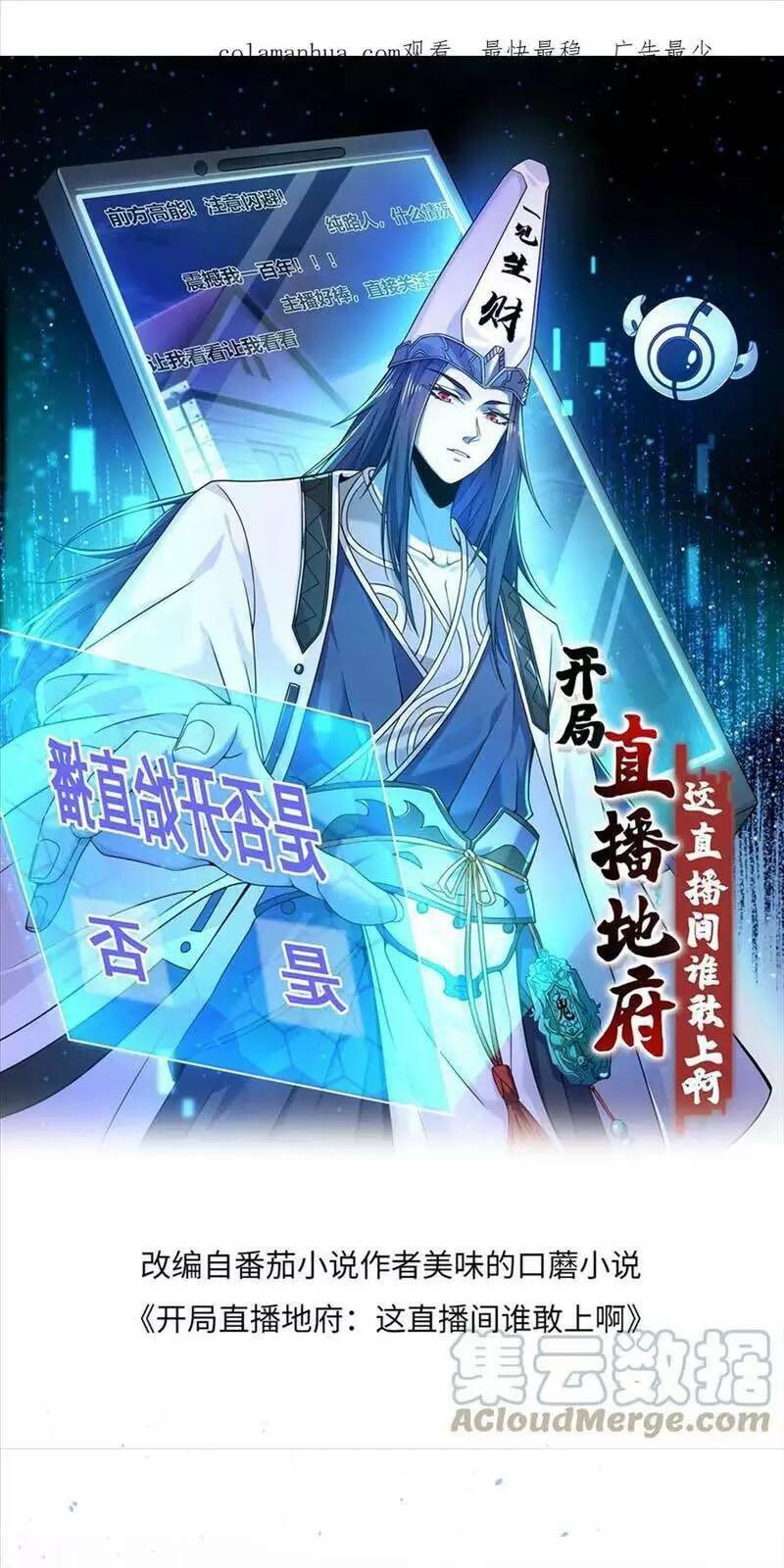 Bắt Đầu Livestream Ở Địa Phủ: Phát Sóng Trực Tiếp Ở Đây Ai Dám Đến Chapter 76 - Trang 2