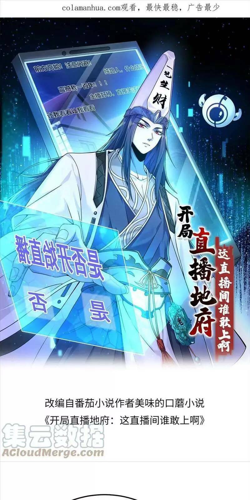 Bắt Đầu Livestream Ở Địa Phủ: Phát Sóng Trực Tiếp Ở Đây Ai Dám Đến Chapter 77 - Trang 2