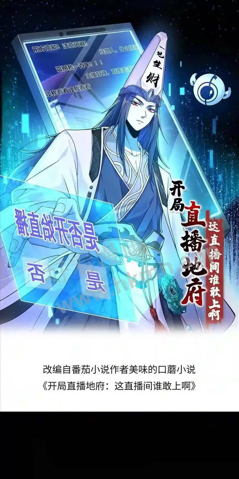 Bắt Đầu Livestream Ở Địa Phủ: Phát Sóng Trực Tiếp Ở Đây Ai Dám Đến Chapter 9 - Trang 2