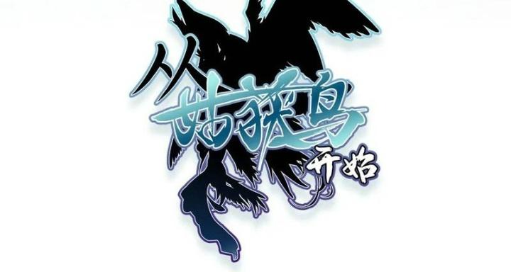 Bắt Đầu Từ Cửu Đầu Điểu Chapter 272 - Trang 2