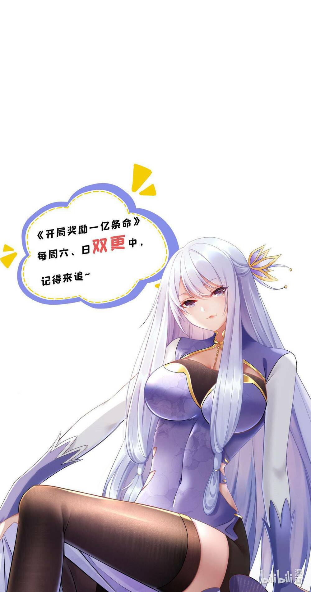 Bắt Đầu Với 100 Triệu Mạng Chapter 11 - Trang 2