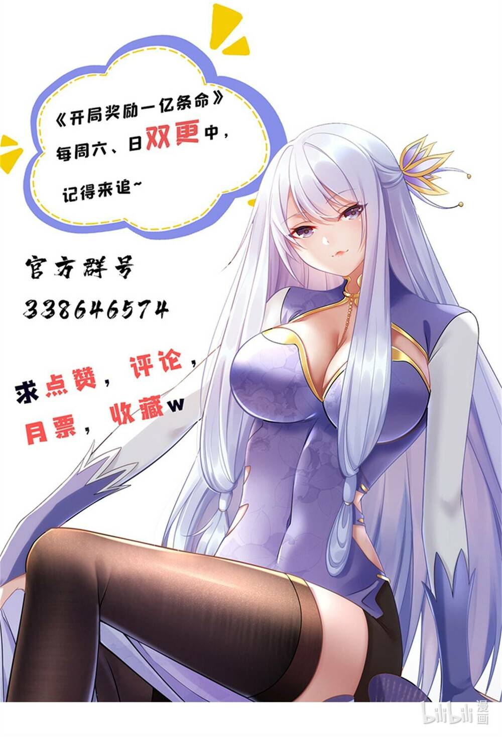 Bắt Đầu Với 100 Triệu Mạng Chapter 23 - Trang 2