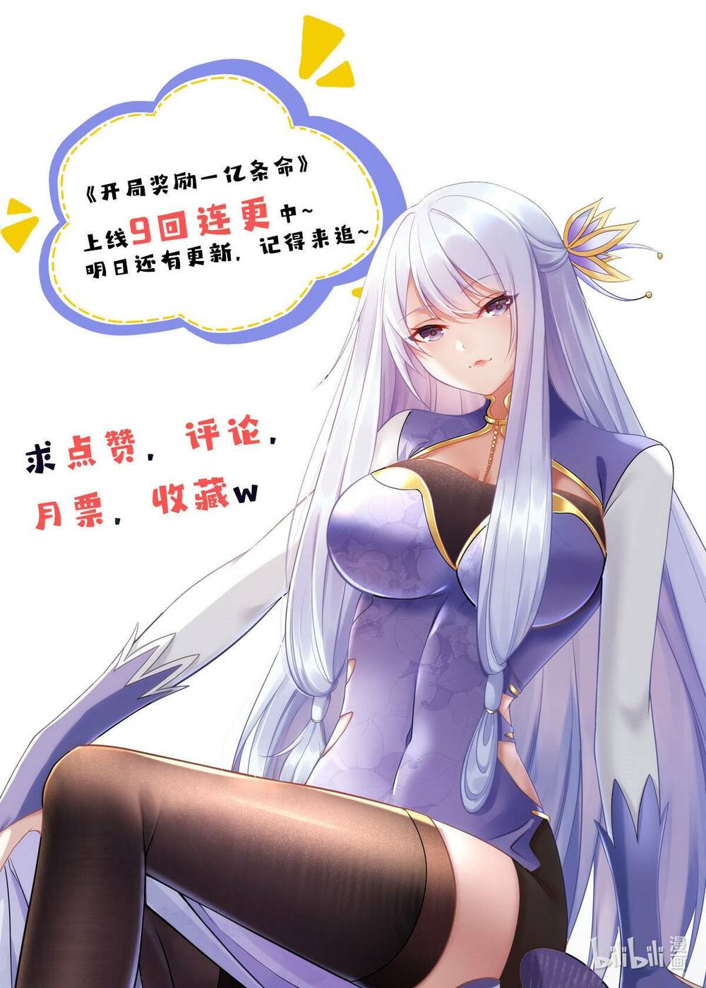 Bắt Đầu Với 100 Triệu Mạng Chapter 9 - Trang 2