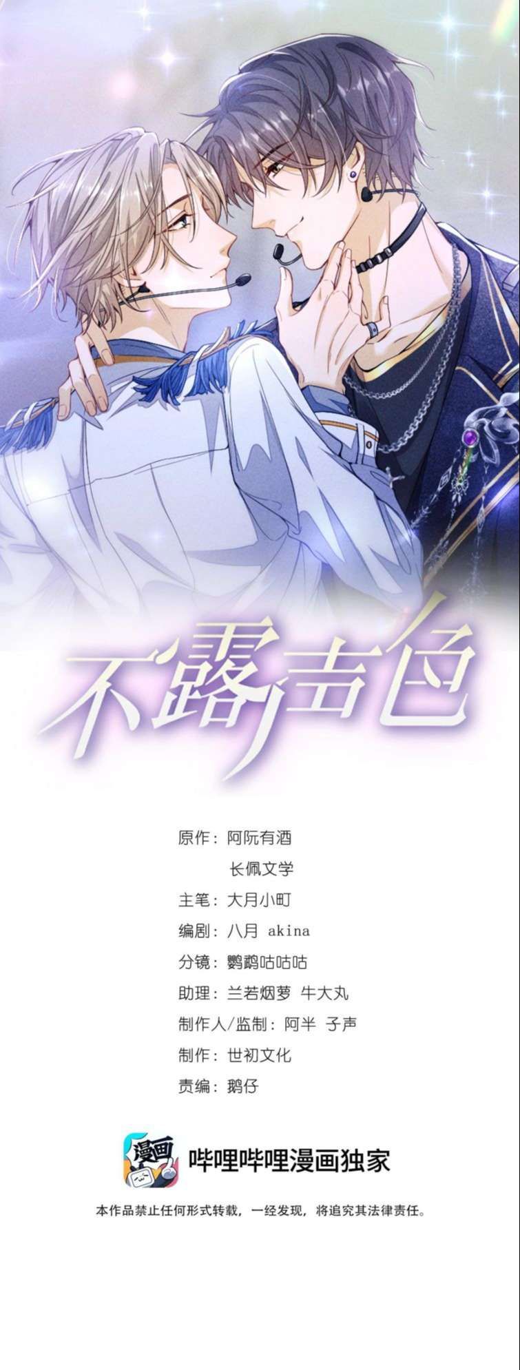Bất Lộ Thanh Sắc Chapter 1 - Trang 2