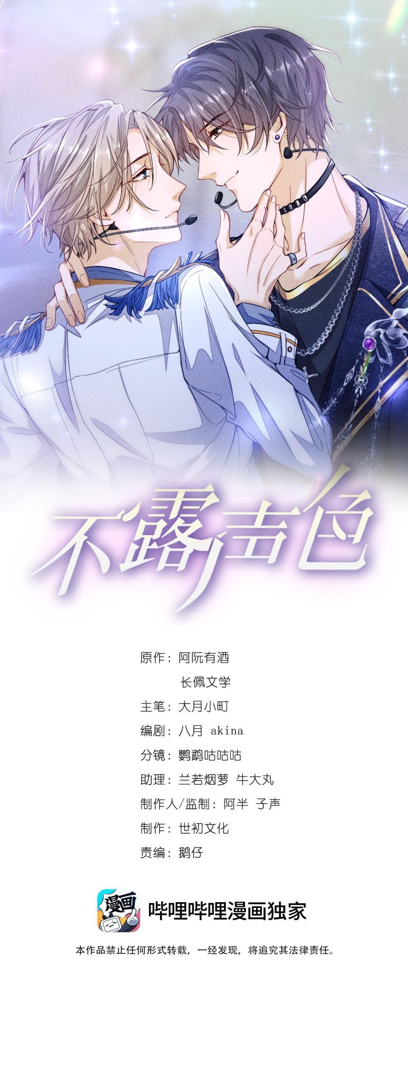 Bất Lộ Thanh Sắc Chapter 10 - Trang 2