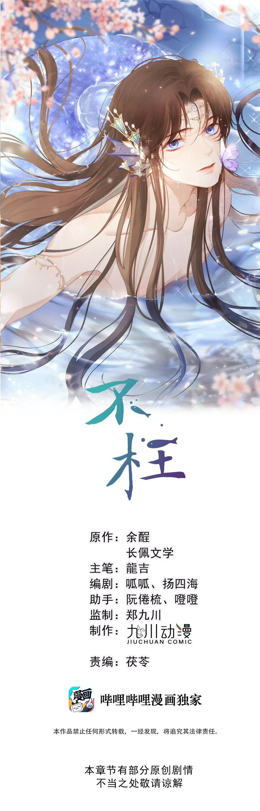 Bất Uổng Chapter 29 - Trang 2