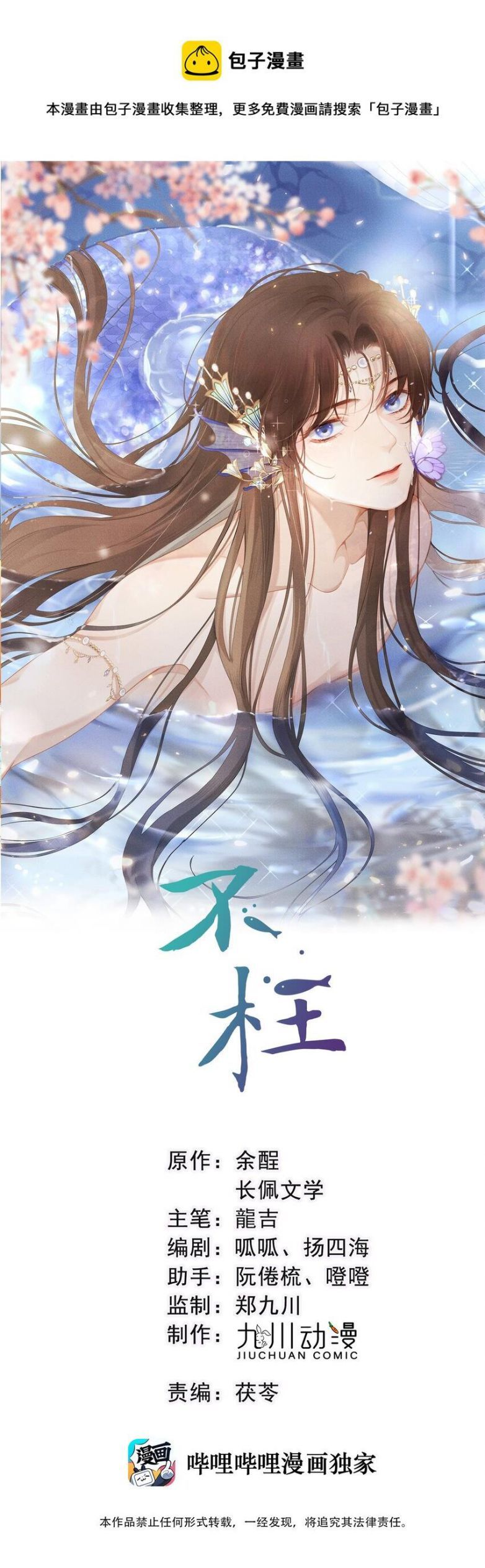 Bất Uổng Chapter 30 - Trang 2
